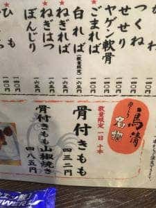 鳥清 関内店
