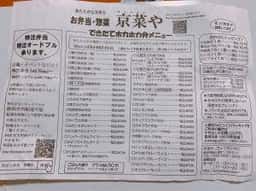 テイクアウト弁当 京菜や