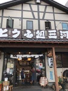 とうふ処 三河屋 万願寺店