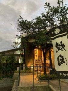 和牛焼肉幸庵奈良広陵店