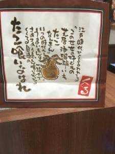 たこ家道頓堀くくる フレスト天満橋店