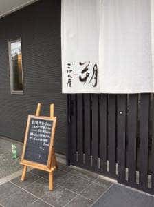 ごはん屋 朔