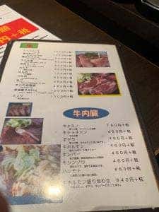 焼肉 とっけん