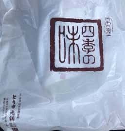 京都とり市老舗