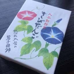 喜田家 千住龍田町本店
