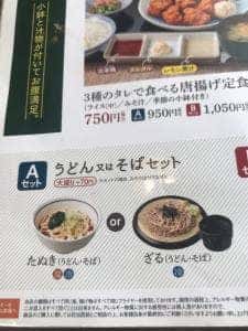 山田うどん 八潮店