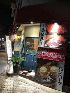 ステーキハウス ジャック
