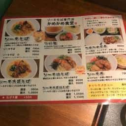 かめかめ食堂
