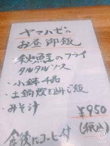 大樋呑場 ヤマハゼ
