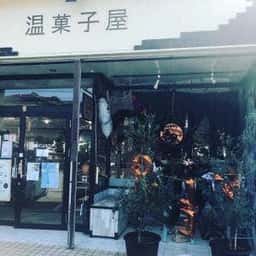 温菓子屋