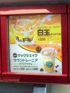 マクドナルド 9号線亀岡店