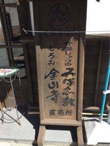 太鼓醤油店
