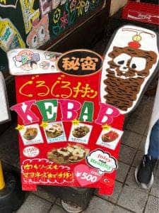 グルグルチキン