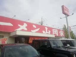 ラーメン山岡家 浜松有玉店