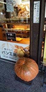 あぐりん村のぱん屋さん