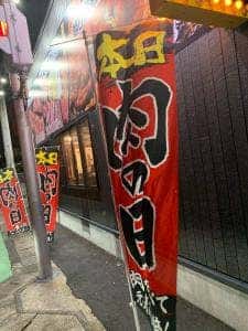 ほるたん屋 津島店