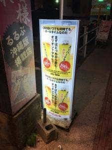 海援隊沖縄ぼんぢりや一銀通り店