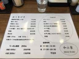 和み屋