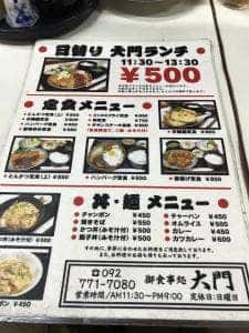 御食事処 大門