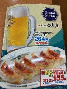 日高屋 センター南駅前店