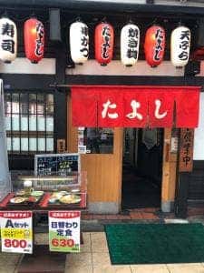たよし 南海通り店