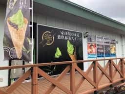 マルニ茶業 沼津みなと新鮮館