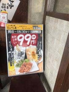 鴨と豚 とんぺら屋 新豊田駅前店