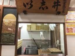 い志井 アスタ店