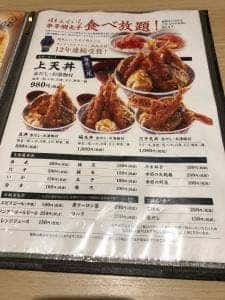 天ぷらえびのや イオンモール四條畷店