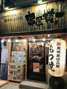 串屋横丁 戸田店
