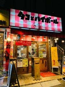タコとハイボール 横浜鴨居店