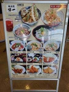 和食処 味一