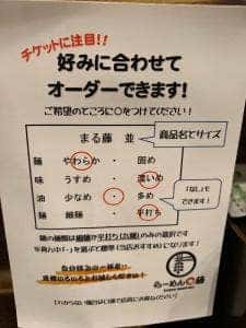 らーめん○藤