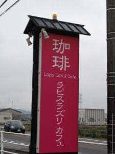 ラピスラズリ
