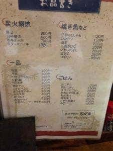 炭火焼鳥 和が家