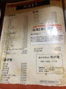 炭火焼鳥 和が家