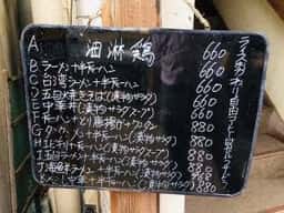 中華料理 長春 西大島支店