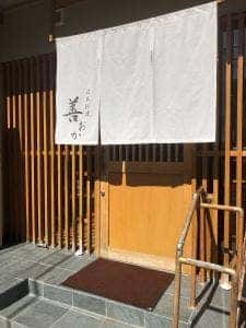 日本料理 善おか