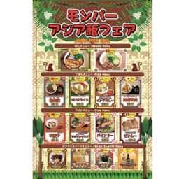 ごはん家 ポーチャイ 那須ワールドモンキーパーク