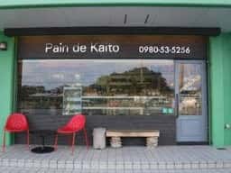 Pain de Kaito 名護本店