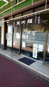 木村屋