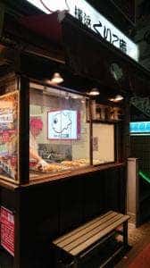 横浜くりこ庵 大森ララ店