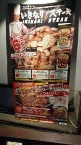 いきなりステーキ 松本村井店