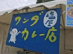 ワンダカレー店