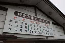 食事処 つくし
