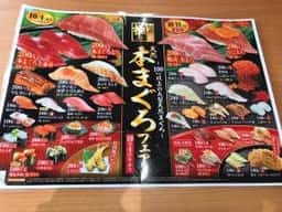 くら寿司 仙台水の森店