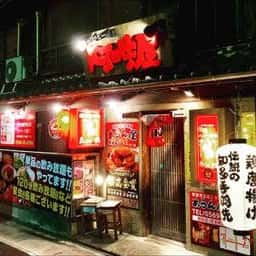 あうん屋 常滑北店