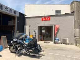 上灘水産ラーメン店