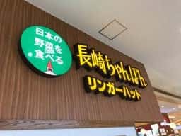 リンガーハット ビバモール厚木南インター店