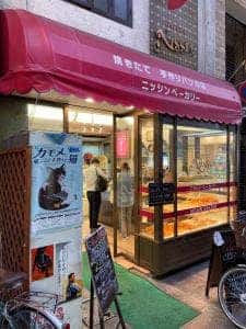 ニッシンベーカリー